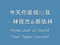JJ Lin and Jolin Tsai - 今天你要嫁给我