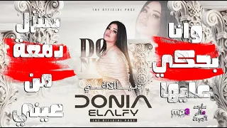 دني  ا الالف  ي الجديد        ه   اموت  علشان  وحشتين  ي   طلعات حظ لكل دجيهات مصر                 دندنها