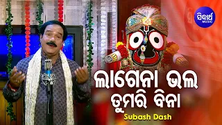  Lagena Lagena Bhala Prabhu Tumari Bina