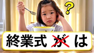 Do Japanese Kids Get Particles Wrong?