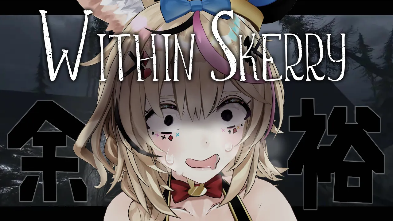 【Within Skerry】ホラーなのに戦わないし追われない！？勝ったわ！【尾丸ポルカ/ホロライブ】