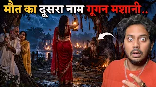 Gugan Masani Ki Khaufnaak Bhootiya Ghatna | Real Horror Story
