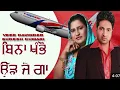 Download Lagu BINA KHAMBH0 UDHENGA (full song) VEER DAVINDER - SUDESH KUMARI
