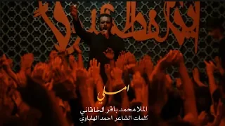 املي   الملا محمد باقر الخاقاني دندنها