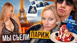 ДЕНЬ РОЖДЕНИЕ МЕЧТЫ В ПАРИЖЕ❤️🔥СНЯЛИ ВЕСЬ РЕСТОРАН🙊