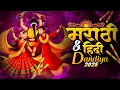 Download Lagu Dandiya 2025 | Navratri Garba | Marathi \u0026 Hindi Nonstop Dj Song | Mashup | Garba Trending Dj Song