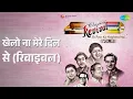 खेलो ना मेरे दिल से (रिवाइवल) | Revival Vol.11 Ek Pyar Ka Naghma Hai | Lata Mangeshkar Songs