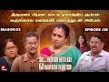 Download Lagu திருமண ஆசை காட்டி ஏமாற்றிய கும்பல் | UnmaiVellum| Season 2 | Ep - 05 | KalaignarTV