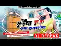 Download Lagu Dj Malai Music✓✓Malai Music Sadiya laida Balam kalkatiya Mein jhalar motiya Na #BassKing