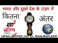 difference time of India and other country l India vs other country l India Time vs London Pakistan