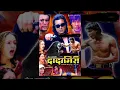 Download Lagu Dadagiri Nepali Full Movie -  Rajesh Hamal Superhit Nepali Movie - Biraj Bhatta - Old Is Gold