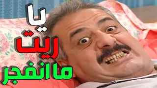 انفجر صمام الأمان و يا ريتو ما انفجر طلعت نار الغيرة بتحرق و بتوجع كتير هههه دندنها