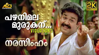 pazhanimala video song narasimham mohanlal shaji kailas antony perumbavoor m g sreekumar
