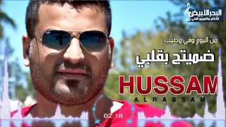                                     حسام الرسام   ضميتج بقلبي دندنها