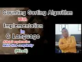What is counting sorting in hindi How counting sorting algorithm works with implementation