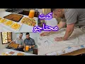 Download Lagu تهنيت من حوايج لاطة الكفتة بالخضر وسلطة مغدية اما عصير اقتصادي فطرنا في بحر مع صباح بكري