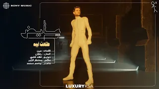 Ayed Tala Et Abeh Ayed 2025 Album عايض طلعت ابيه من ألبوم عايض ٢٠٢٥  Ayed Tala Et Abeh Ayed 2025 Album عايض طلعت ابيه من ألبوم عايض ٢٠٢٥