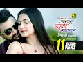 Download Lagu Amar Moner Akashe | আমার মনের আকাশে | HD | Imran Mahmudul | Mariya Nooni | Anupam | Lyrical Song