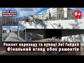 Download Lagu #10. ФІНАЛЬНИЙ ☝ огляд ремонту вул.Зої Гайдай та підземного переходу на ній. Київ. 02.07.2025