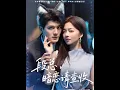 Download Lagu [MULTI SUB] 「段总暗恋请查收」（75集）雷艺昊\u0026付予|#短剧 #都市情感#总裁 #日久生情