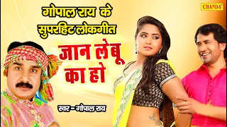 gopal rai bhojpuri superhit songs 2021 chanda