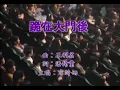 跪在大門後 - 韋綺姍