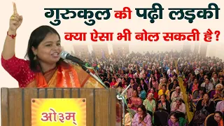 ये क्या कह दिया डॉ. आयुषी राणा ने || Arya Samaj