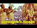 Lagu Thiruchendoorin Kadalorathil -Video Song | AVM Rajan | Kunnakudi Vaidyanathan | Soorasamharam Song