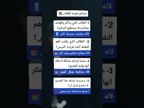 نصائح مفيدة للطلاب ✍️