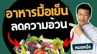 ทำไมการกินโปรตีนให้อิ่มจึงสำคัญในการลดน้ำหนัก