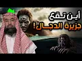 Download Lagu نبيل العوضي | كشف حقيقة جزيرة المسيح الدجال ومثلث برمودا | القصة كاملة والنهاية المرعبة للكون !!