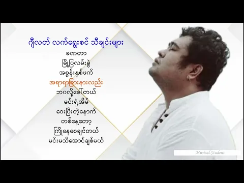 Download MP3 ဂျီလတ် လက်ရွေးစင်သီချင်းများ ၊ G Latt selection songs