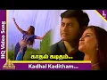 Download Lagu Kadhal Kaditham Video Song | Jodi Tamil Movie Songs | Prashanth | Simran | AR Rahman | ARR Hits |ARR