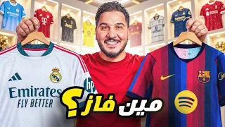أجمل وأبشع قمصان للموسم الكروي 2027 (المركز الأول خارق الجمال🤩)