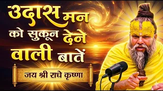  best motivational video by premanand ji maharaj