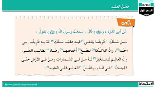 اللغة العربية 3ع ف1 فضل العلم 