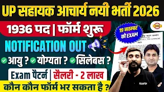 UP ASSISTANT PROFESSOR VACANCY 2026 | UP ASSISTANT PROFESSOR EXAM DATE - VIVEK SIR