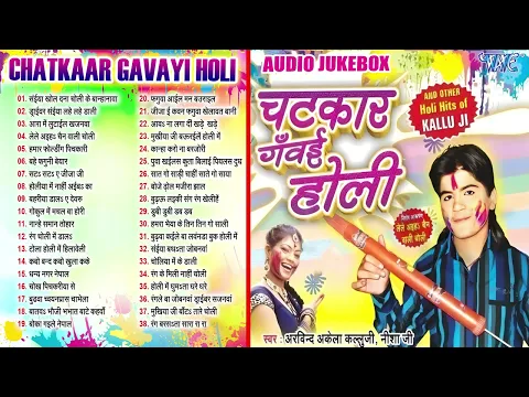 Download MP3 Non Stop Holi - चटकदार गवई होली - Arvind Akela Kallu Holi Hits - Nisha Dubey - Sadabahar Holi Song