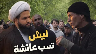 الشيخ علي المصدق يصدم جزائري   هل عائشة أم المؤمنين  دندنها
