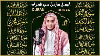 رقية البيت   سورة الفاتحة البقرة الكهف يس الواقعة الرحمن الملك الصافات الدخان الجن الزلزلة الاخلاص  دندنها