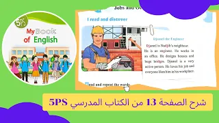 شرح الصفحة 13من الكتاب المدرسي للسنة الخامسة ابتدائي لغة انجليزية 5ps English 