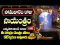 Download Lagu LIVE: సోమవారం రోజు సాయంత్రం వింటే చాలు మీ దరిద్రం మొత్తం పోయి కోటీశ్వరులు అవుతారు | Lord Shiva Songs