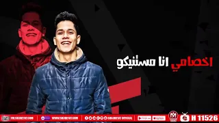 امين خطاب أعدائي يا مرحب بيكو نجم مصر الهرم الرابع 