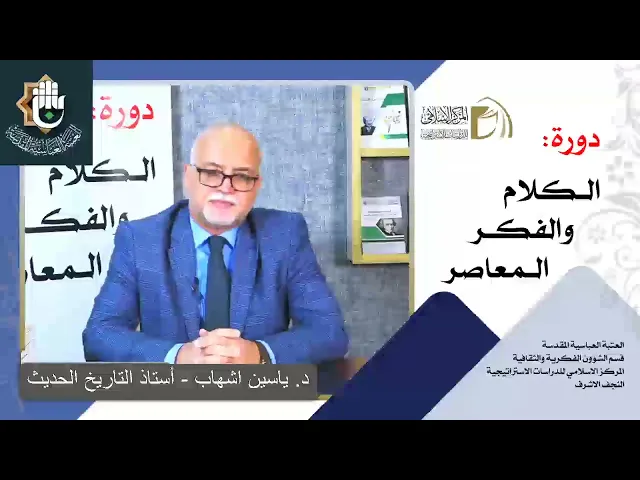 الجغرافيا السياسية للعالم الاسلامي / الخلافة العثمانية /الدكتور ياسين شهاب / الدرس الثاني