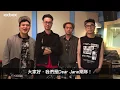 【KKBOX為食作樂音樂會】 Dear Jane 預告