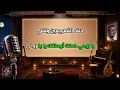 حلف القمر كاريوكي – جورج وسوف | Helef El Amar Karaoke – George Wassouf