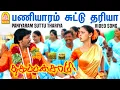 Download Lagu Paniyaram Suttu - HD Video Song | பணியாரம் சுட்டு | Thagapansamy | Prashanth | Pooja | Srikanth Deva