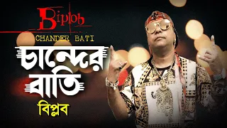 chander batti by biplob