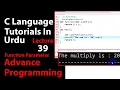 LECTURE - 39 PARAMETER PASS IN FUNCTION C PROGRAMMING