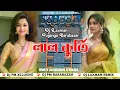 Lagu LAL KURTI NEW PURULIA KUNDAN KUMAR DJ LAXMAN PUIJANGA